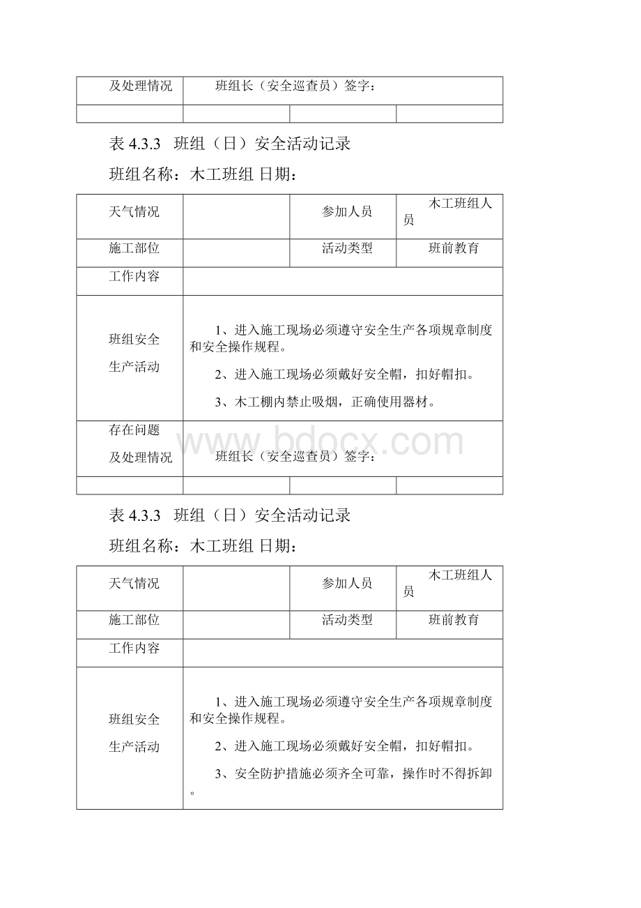 班组安全活动记录木工1.docx_第2页