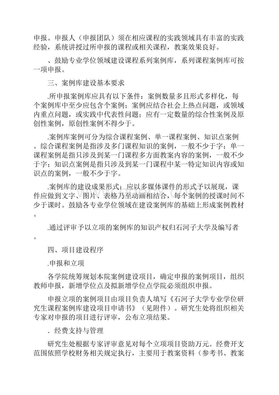 关于组织申报专业学位研究生课程案例库建设项目的通.docx_第2页