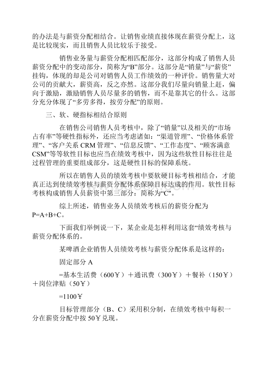 绩效考核与薪资分配的合理规划方案.docx_第2页