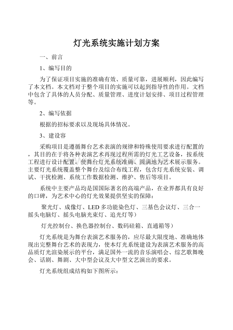 灯光系统实施计划方案.docx