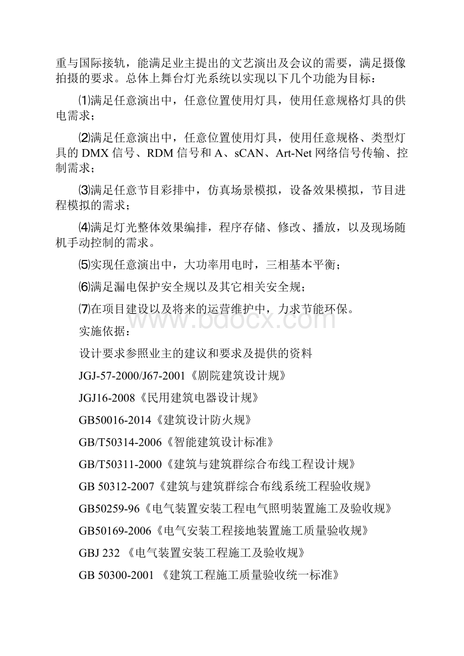 灯光系统实施计划方案.docx_第3页