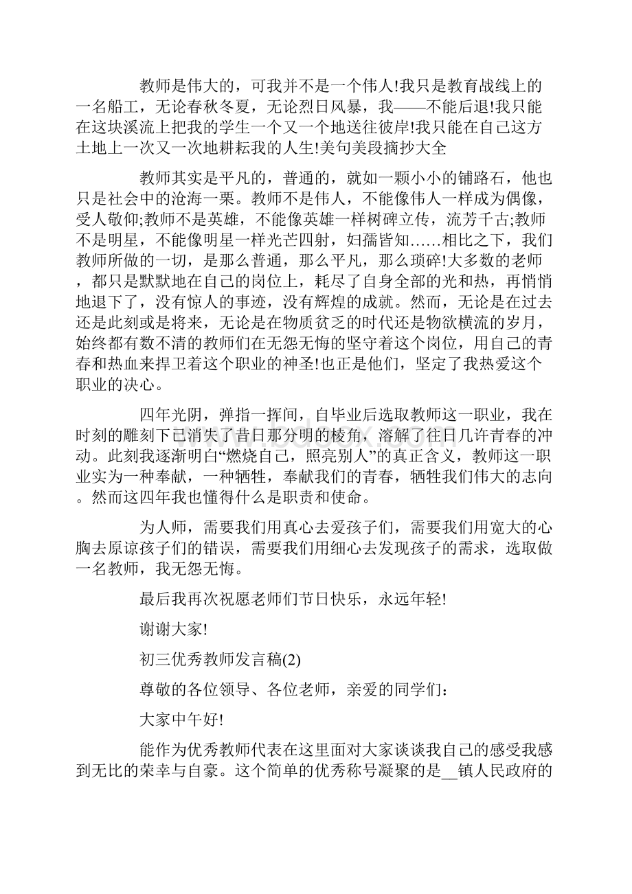 初三优秀教师发言稿5篇.docx_第2页