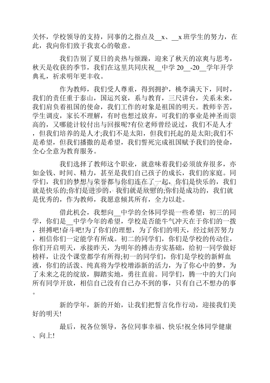 初三优秀教师发言稿5篇.docx_第3页