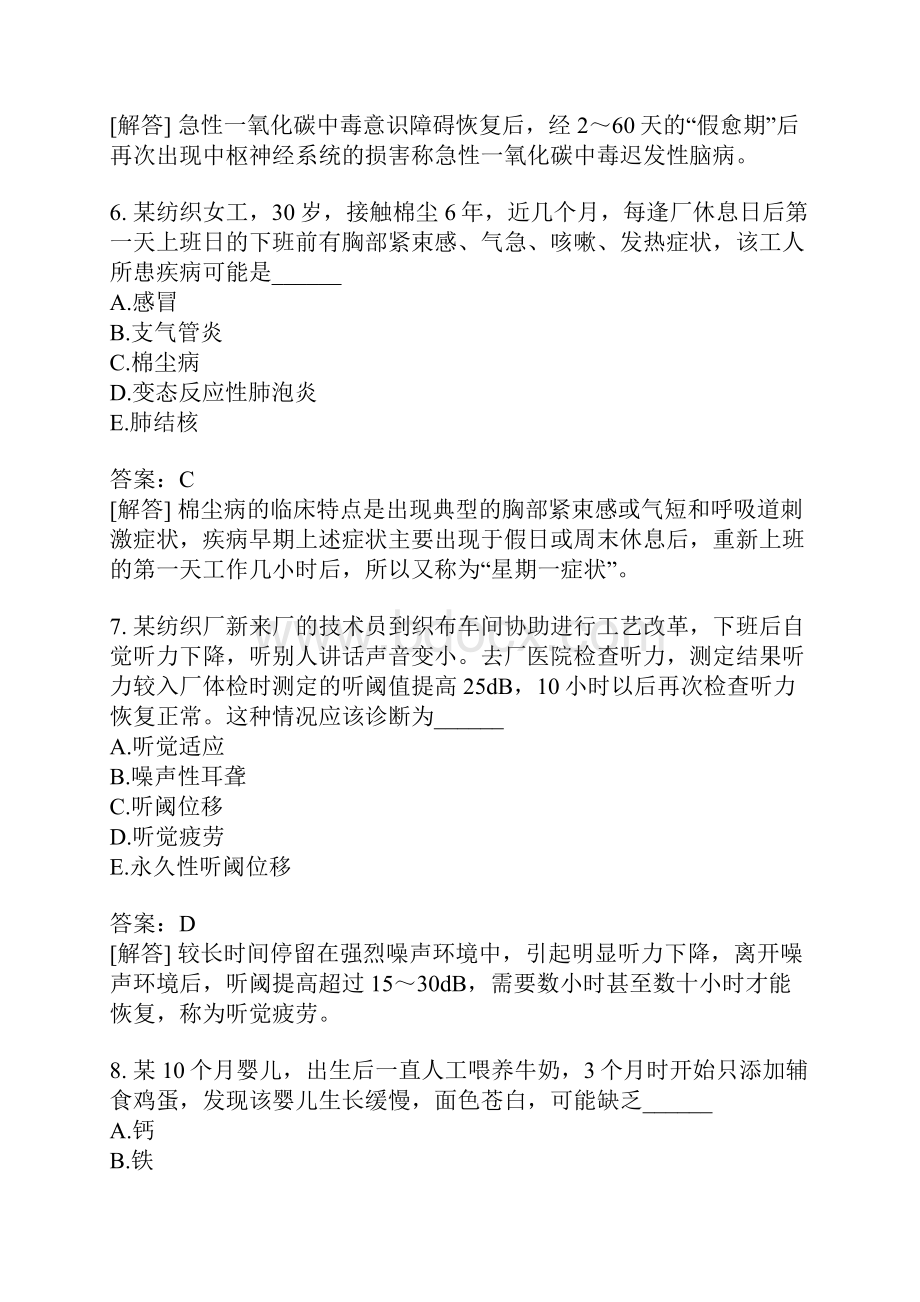 公卫执业医师模拟题413.docx_第3页