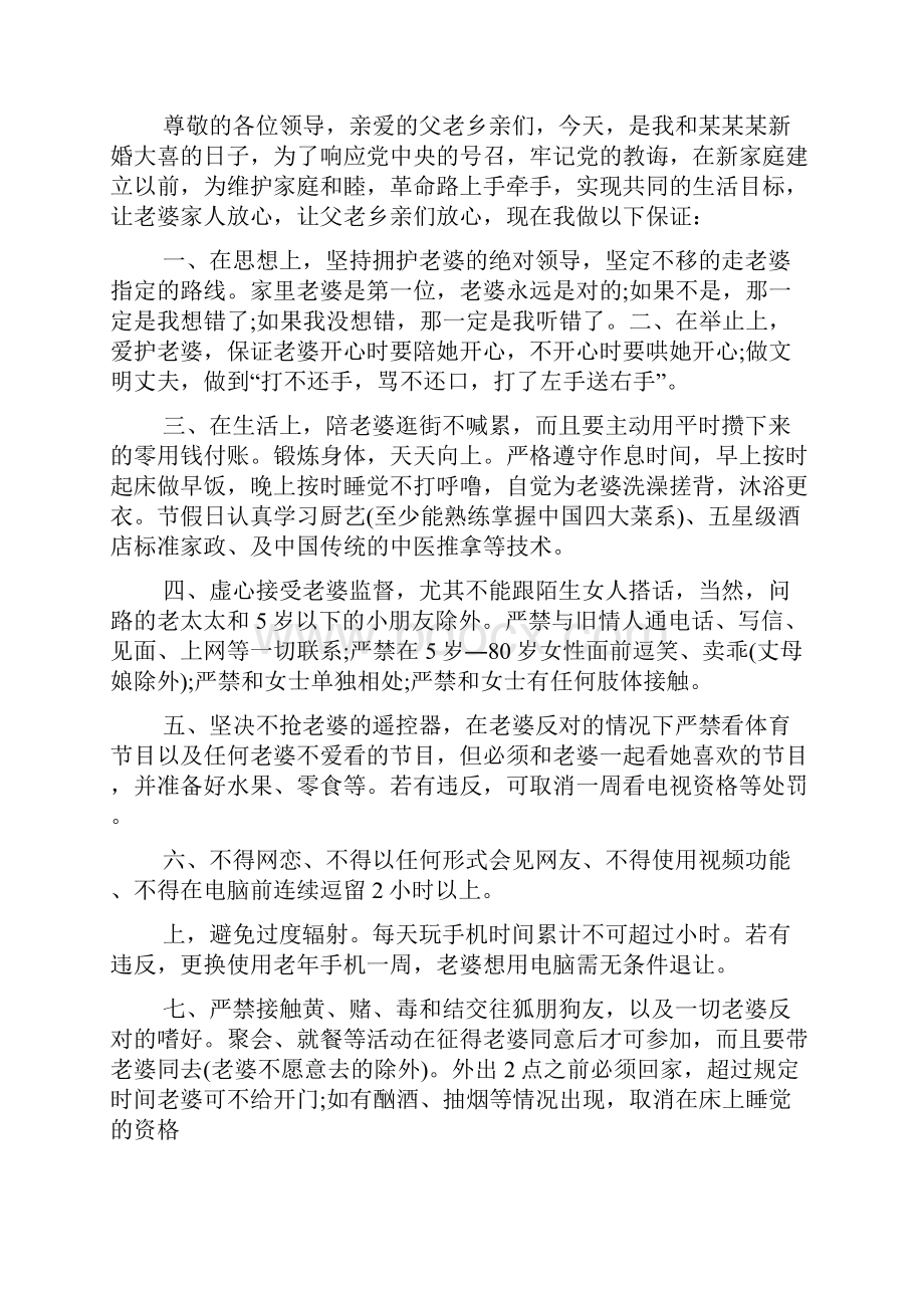 结婚保证书精选15篇.docx_第3页