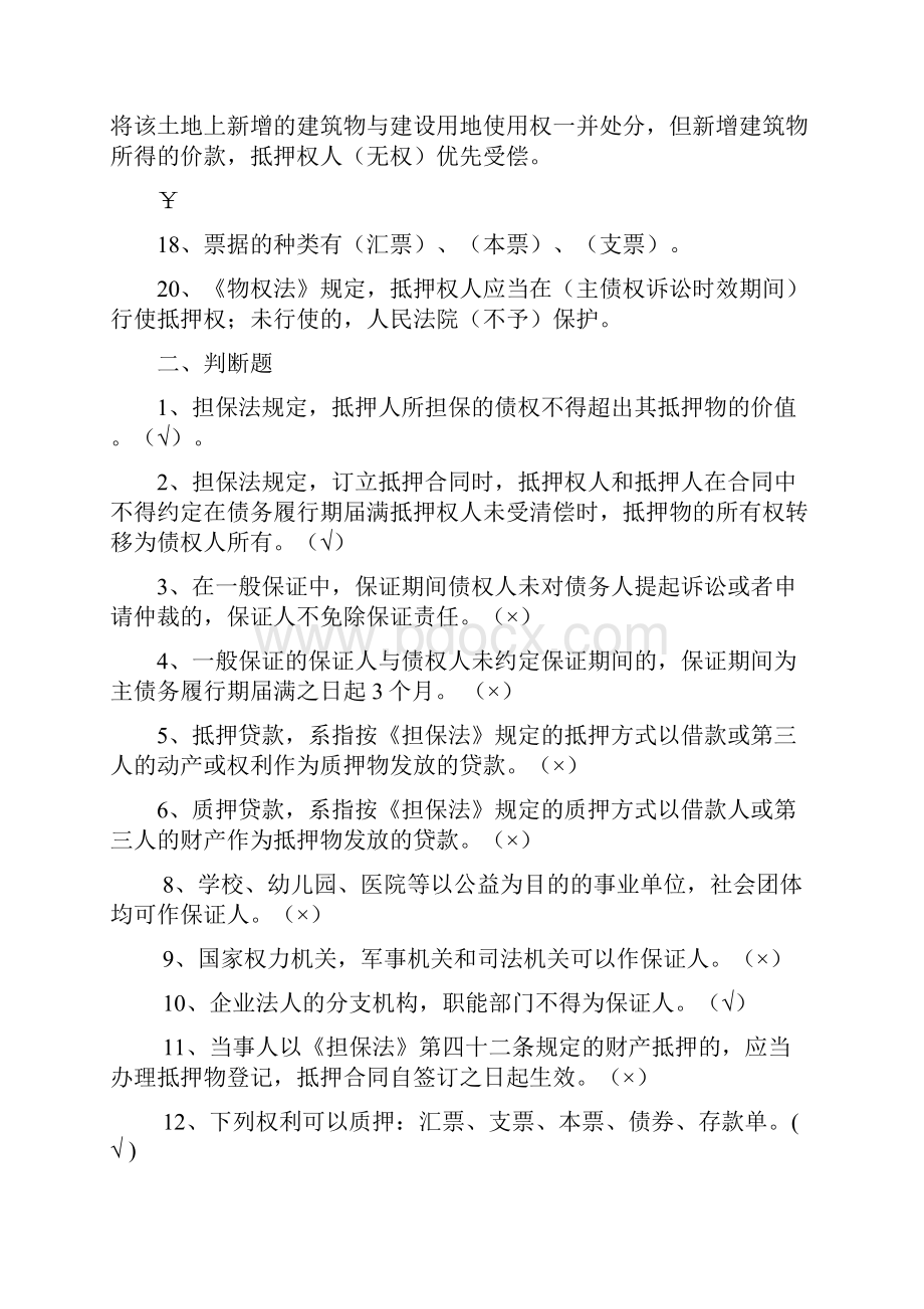 最新担保法试题及其答案.docx_第2页