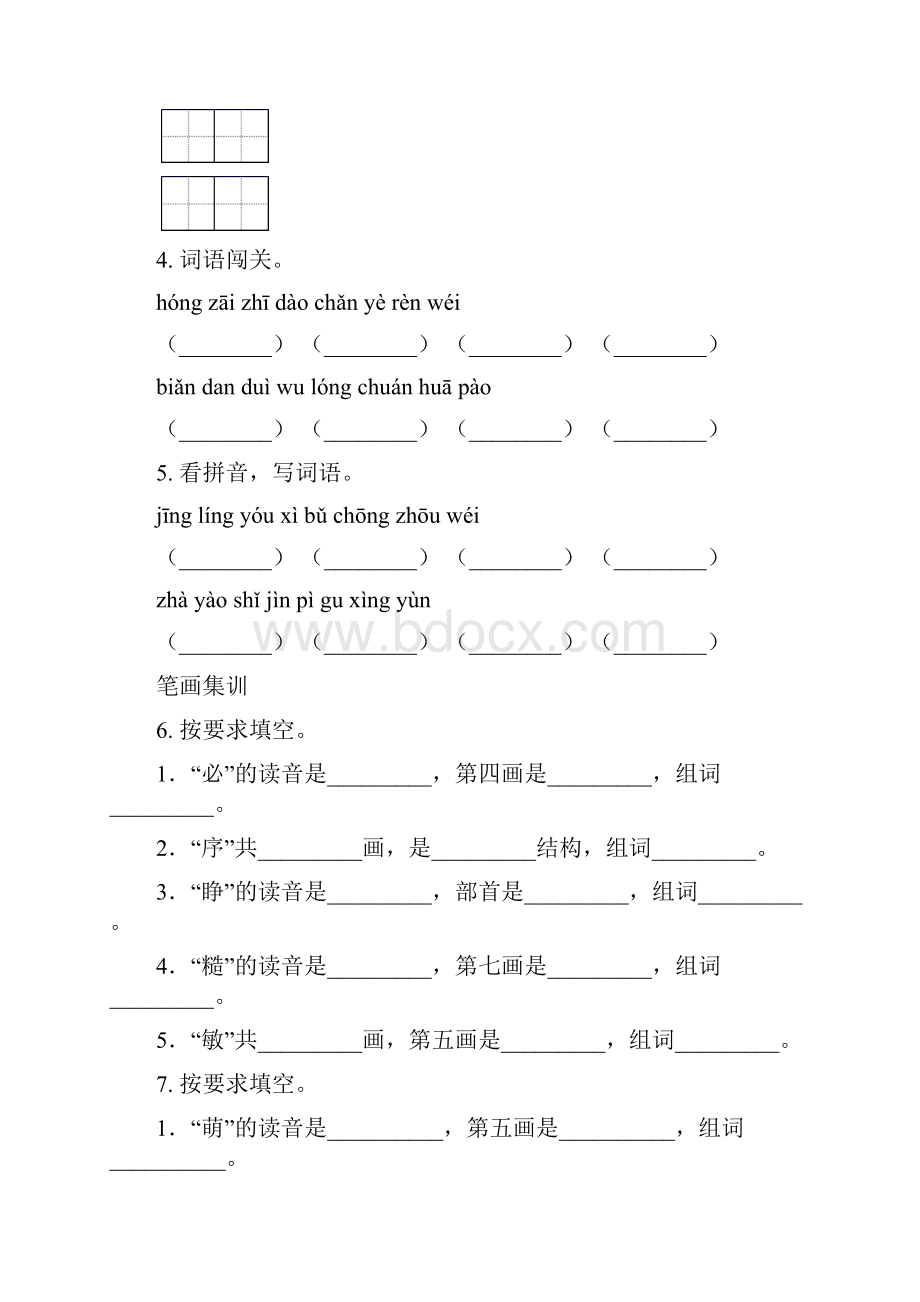 苏教版二年级语文上册全册期末综合复习专项练习题及答案.docx_第3页