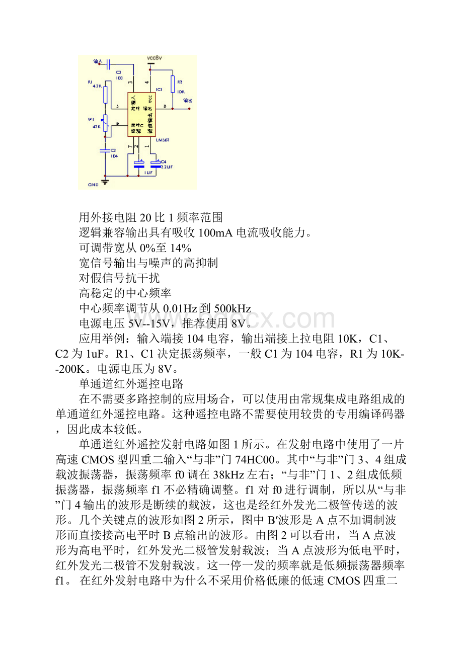 LM567集成电路的应用DOC.docx_第2页