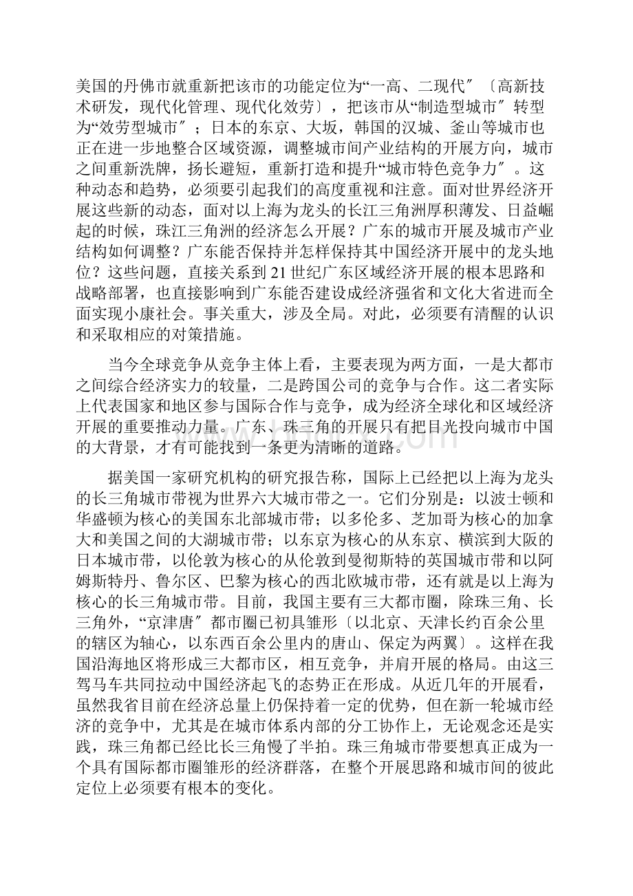 广东经济发展战略选择.docx_第2页