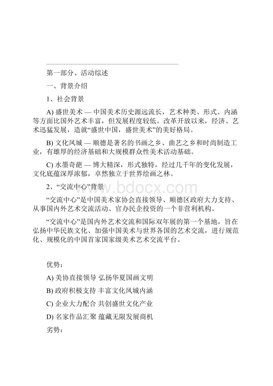 顺德国际艺术交流中心活动方案.docx_第2页