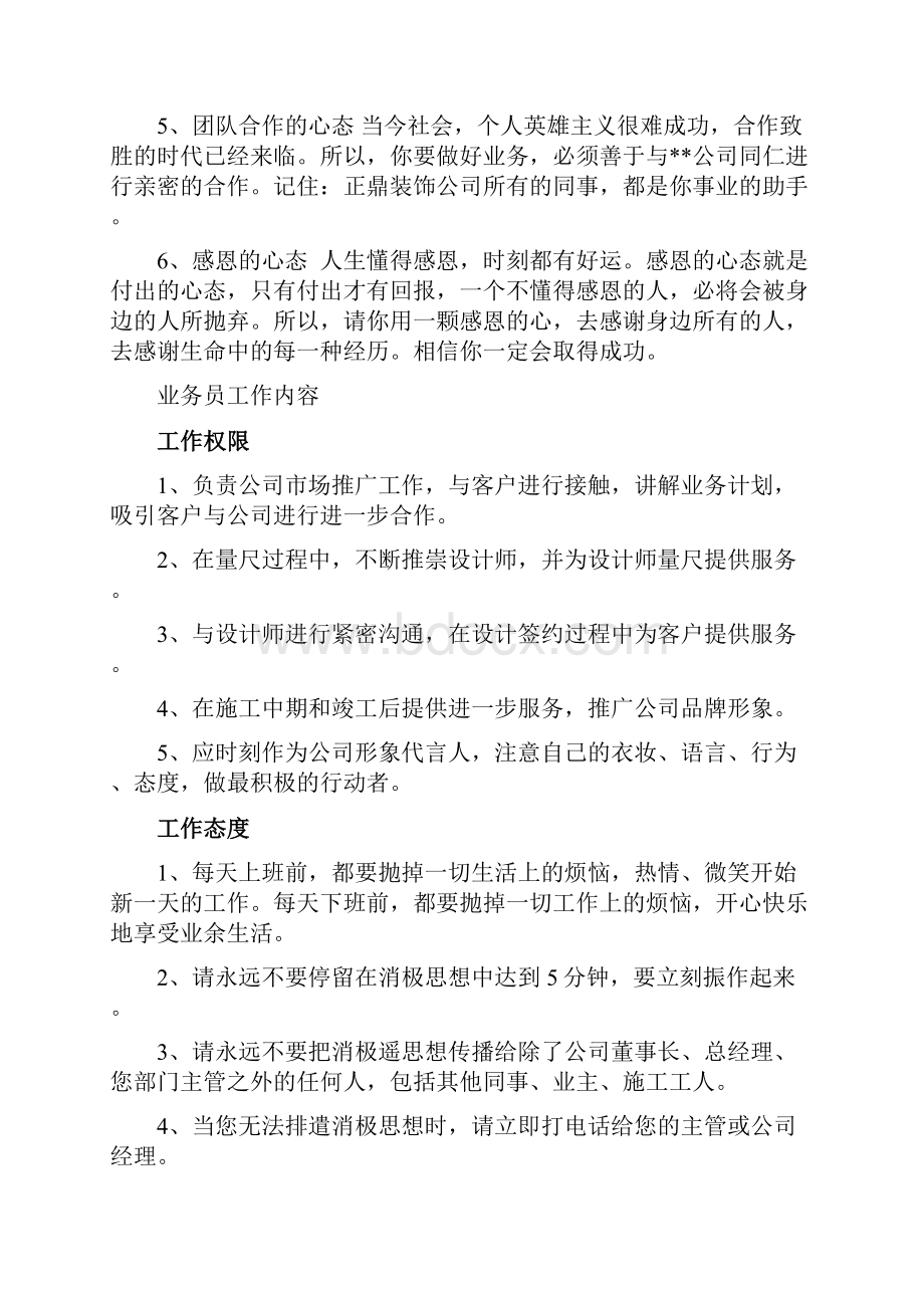 人力资源业务员工作手册内容资料.docx_第3页