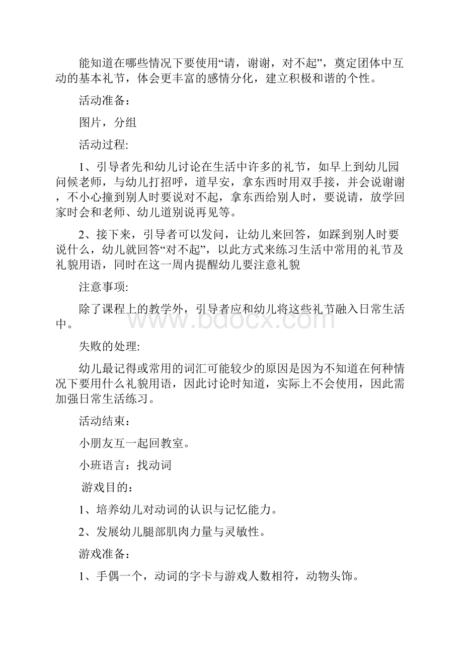 幼儿园小班语言教案小熊开商店.docx_第2页