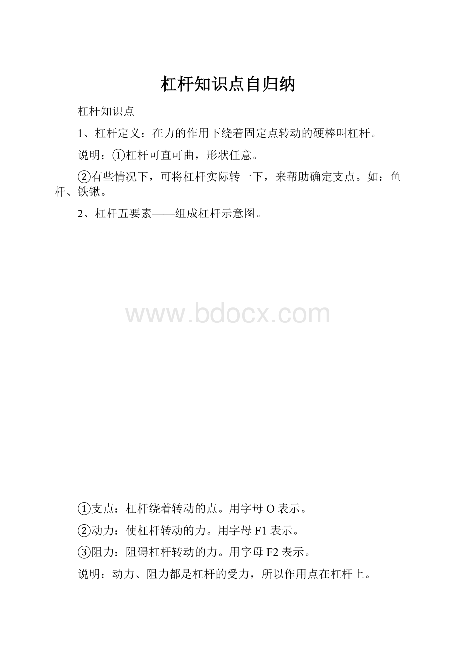 杠杆知识点自归纳.docx