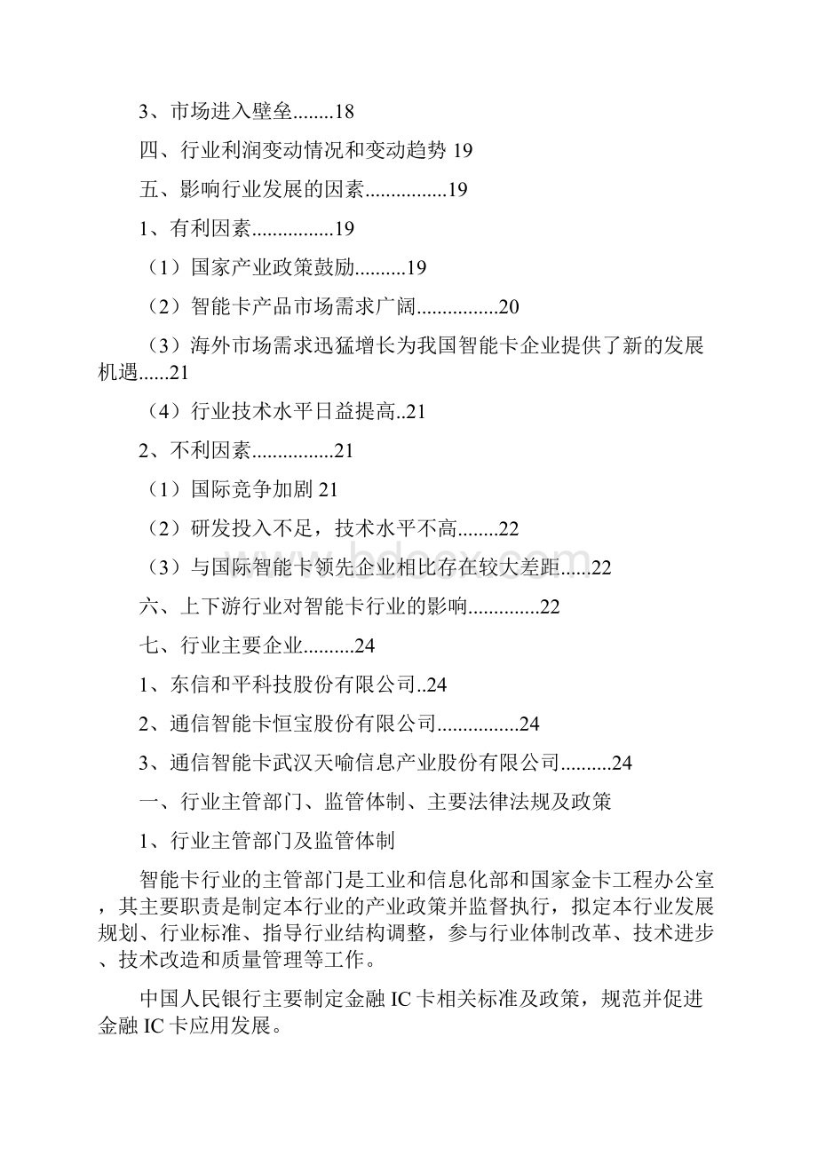 智能卡行业分析报告.docx_第2页