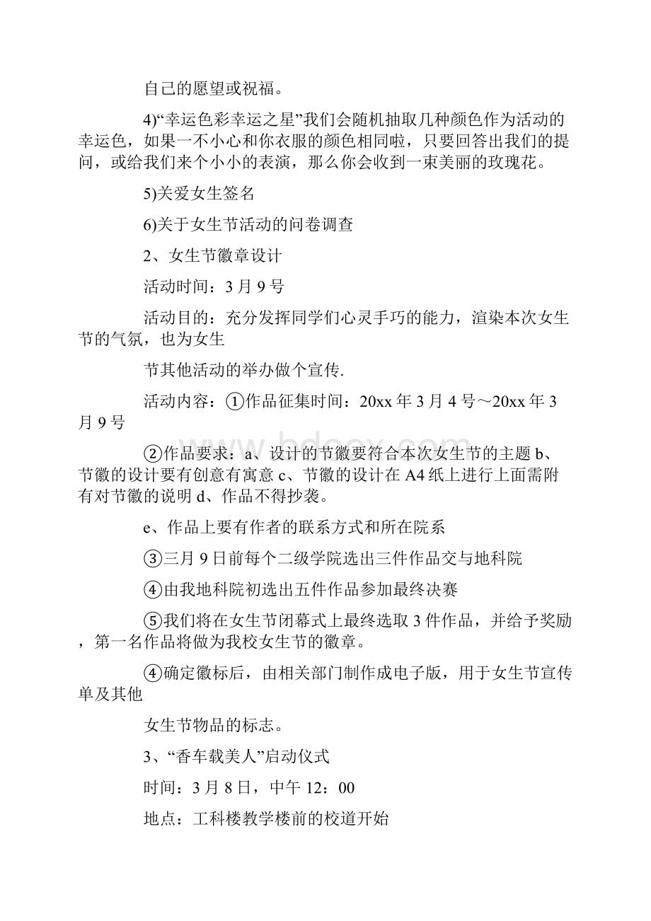 大学校园女生节活动策划.docx_第3页