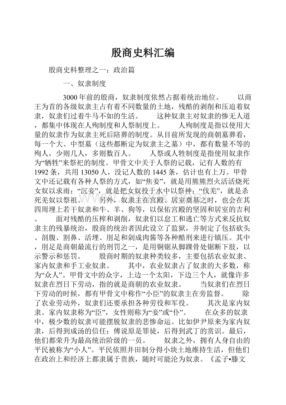 殷商史料汇编.docx