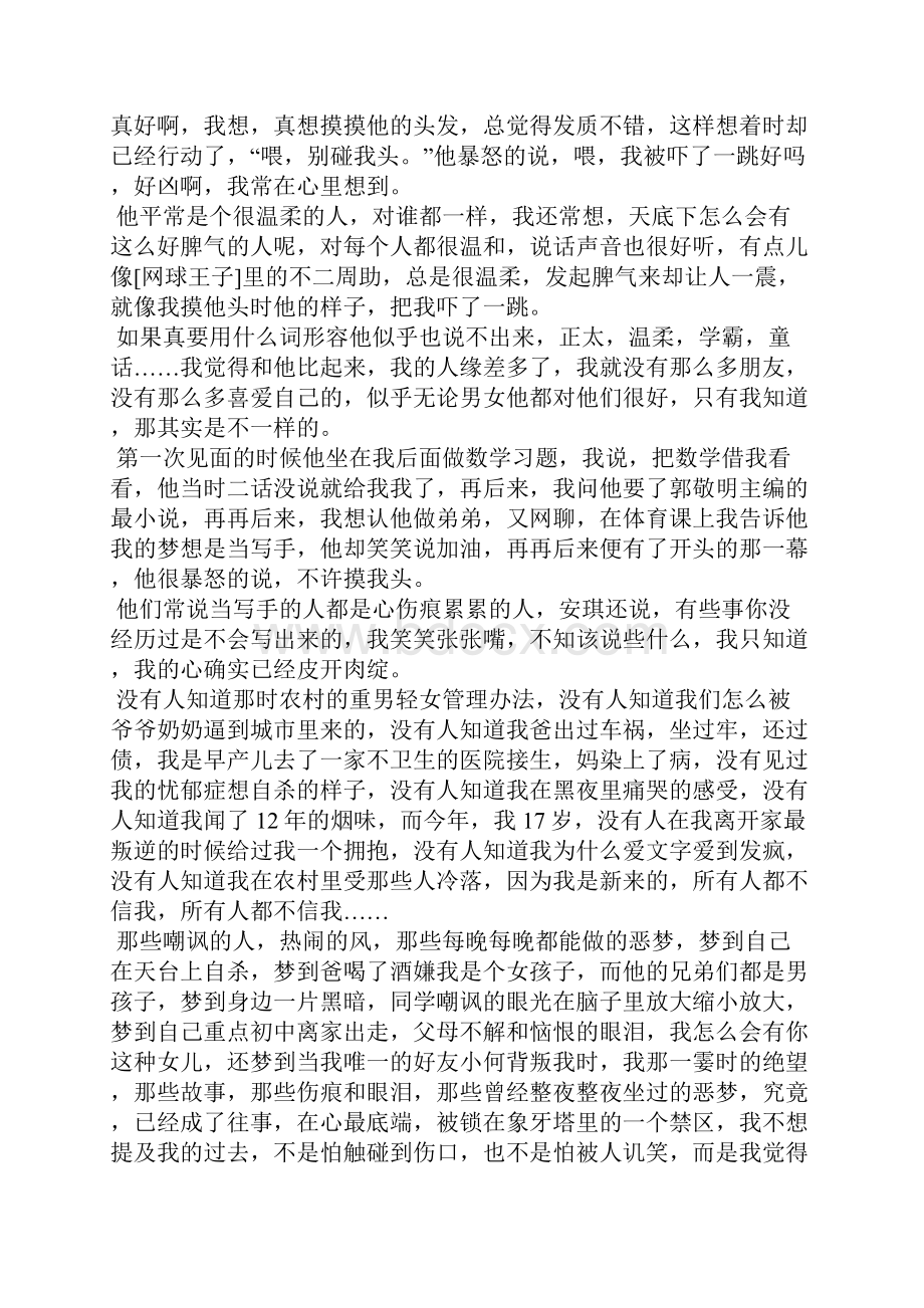 L与Y的故事高一作文.docx_第2页