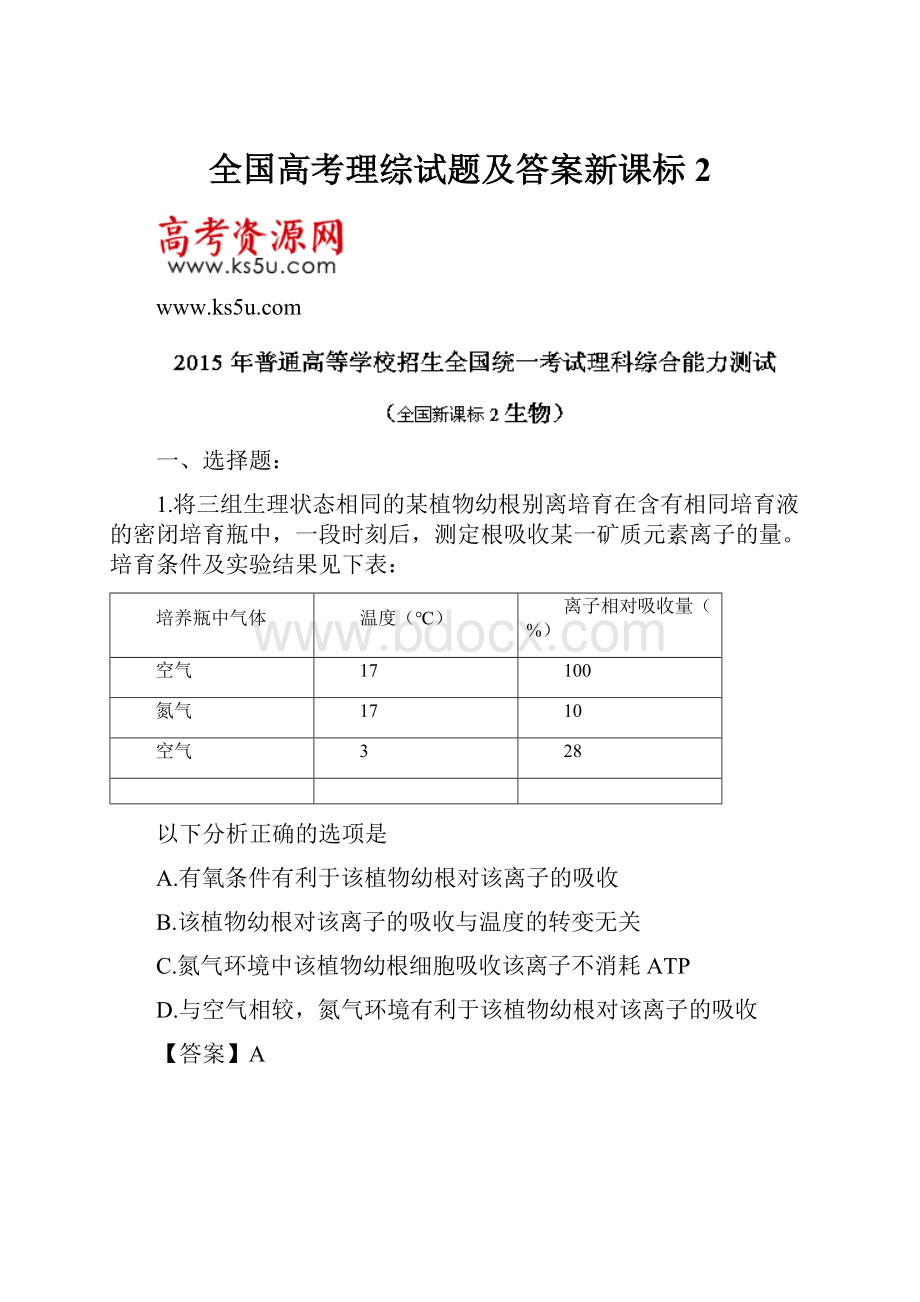 全国高考理综试题及答案新课标2.docx