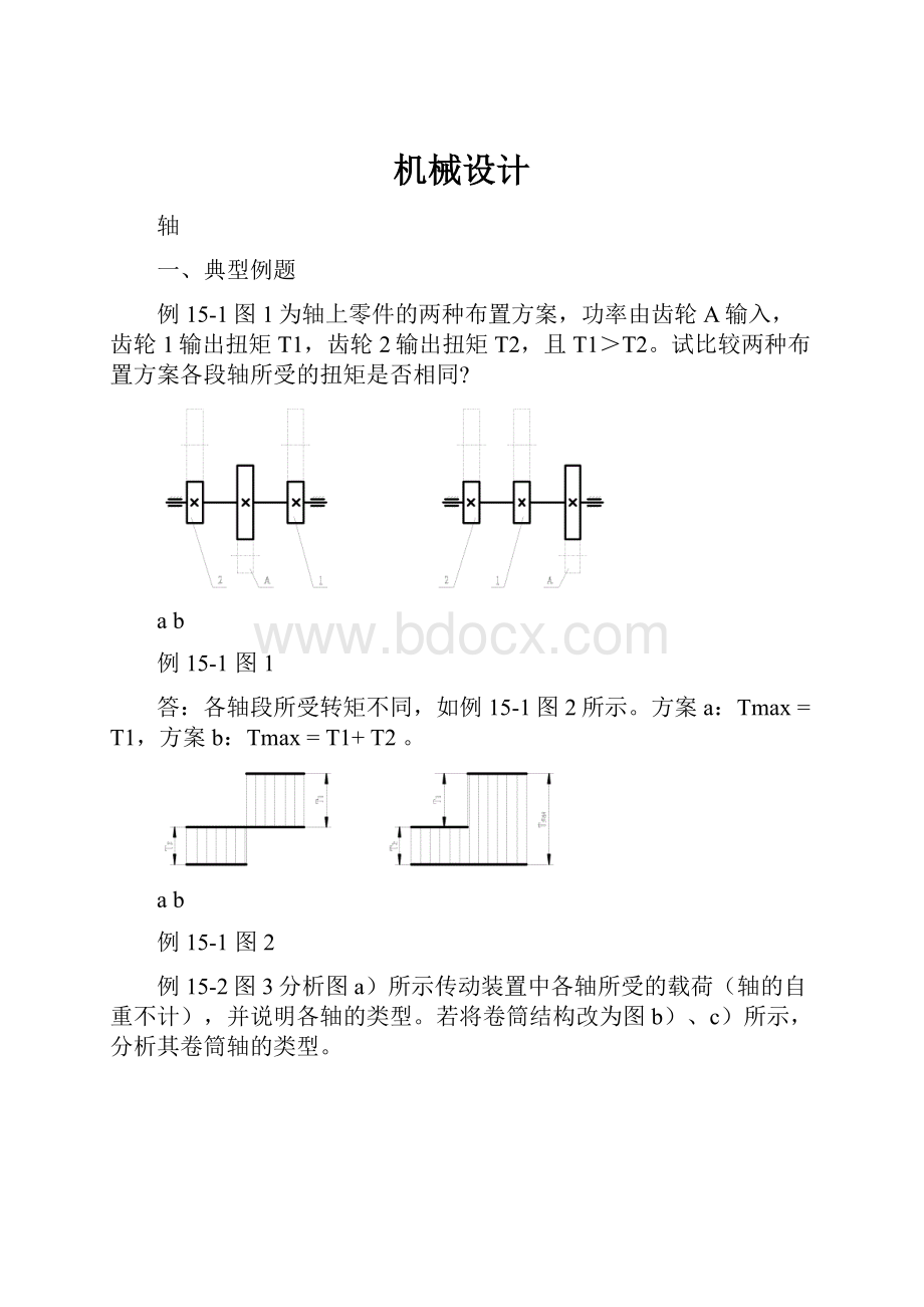 机械设计.docx