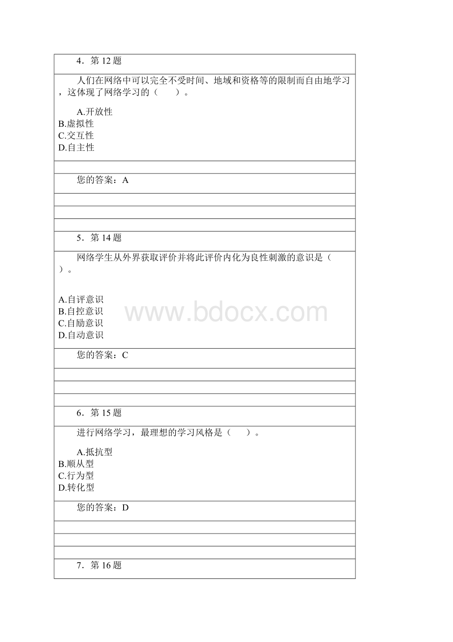 华师16年远程教育复习资料及答案.docx_第2页