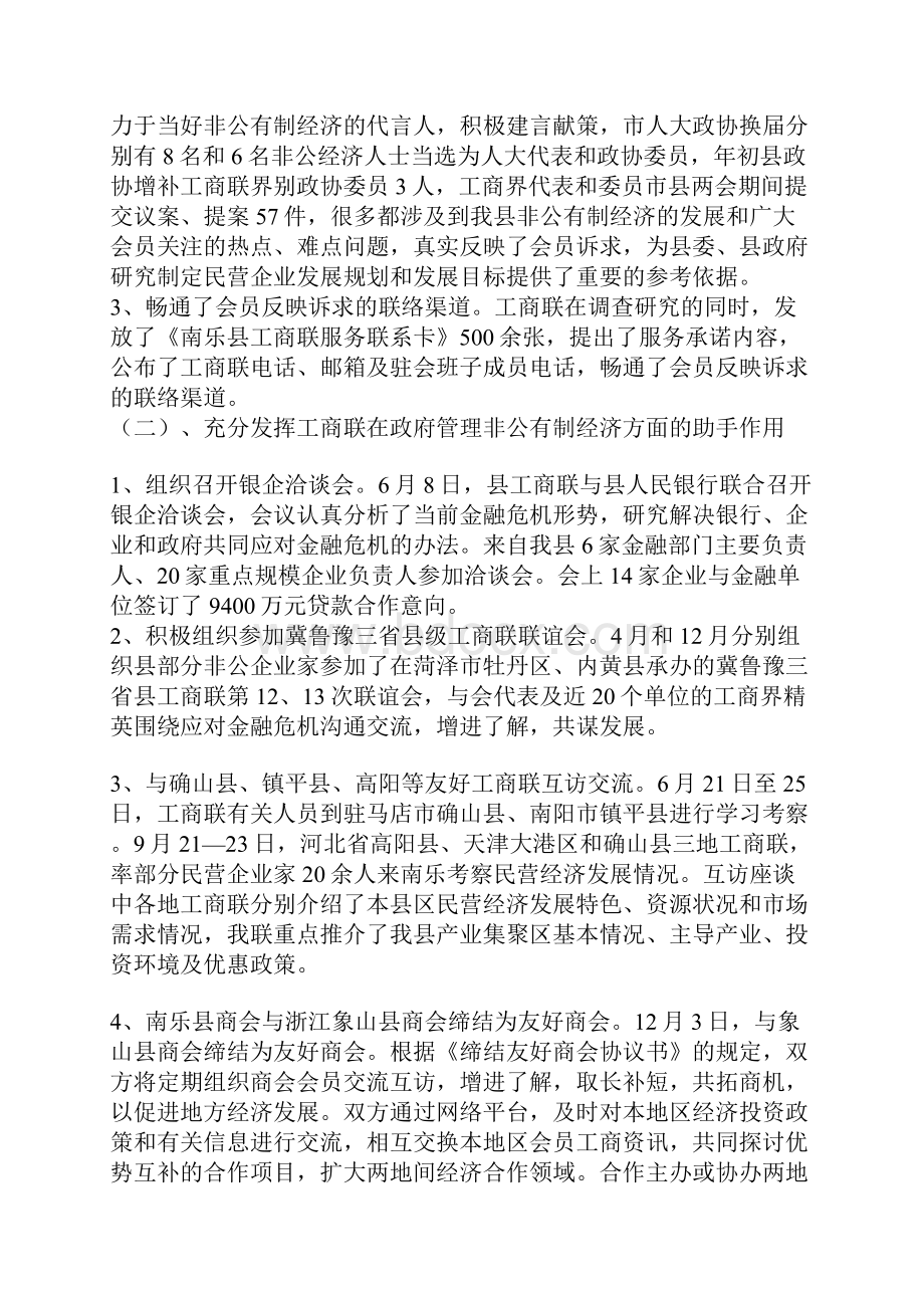 在县工商联七届四次执委会议上的工作性总结汇报.docx_第2页