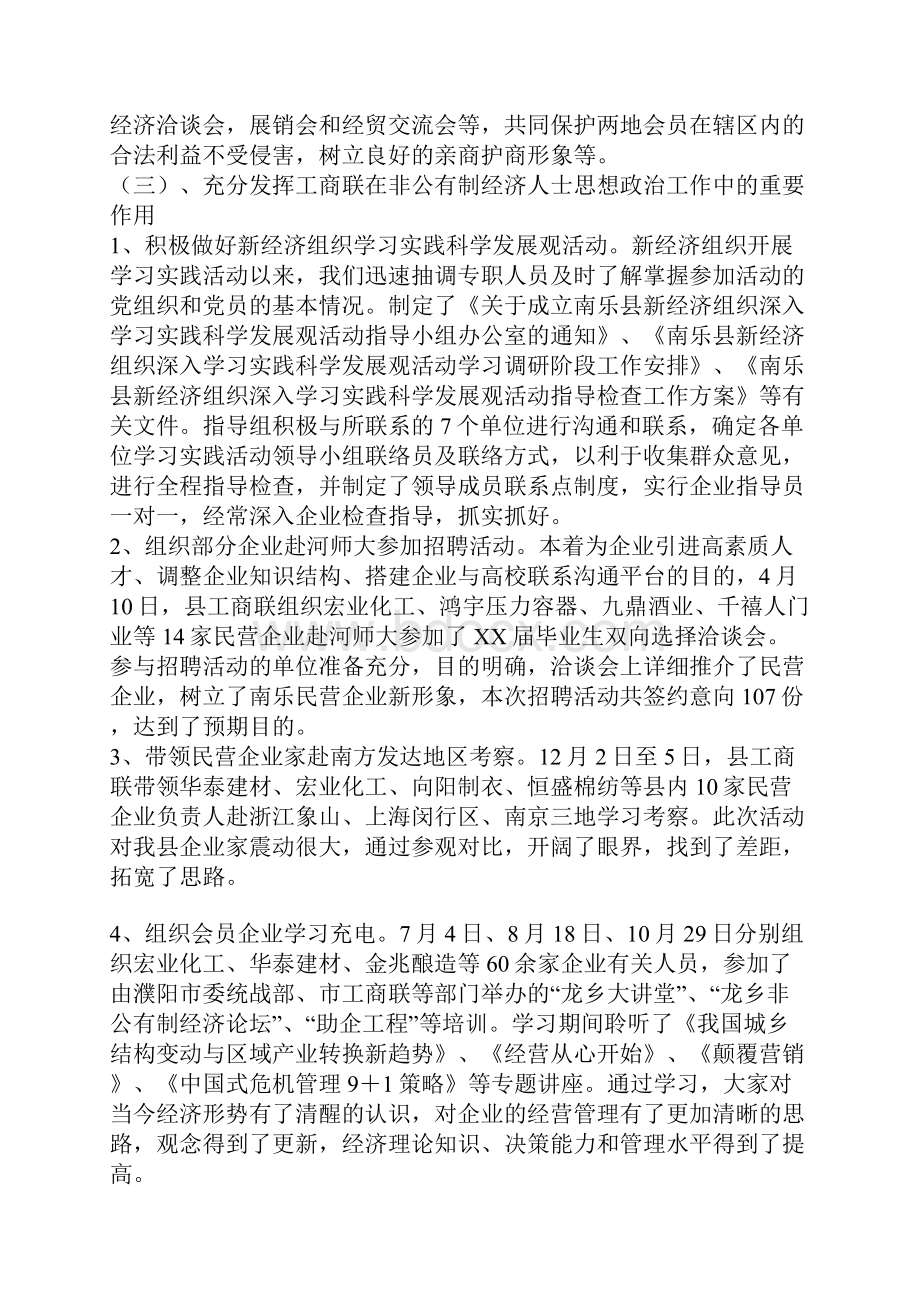 在县工商联七届四次执委会议上的工作性总结汇报.docx_第3页