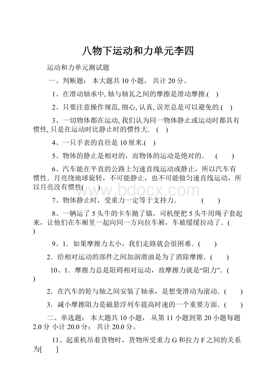 八物下运动和力单元李四.docx_第1页