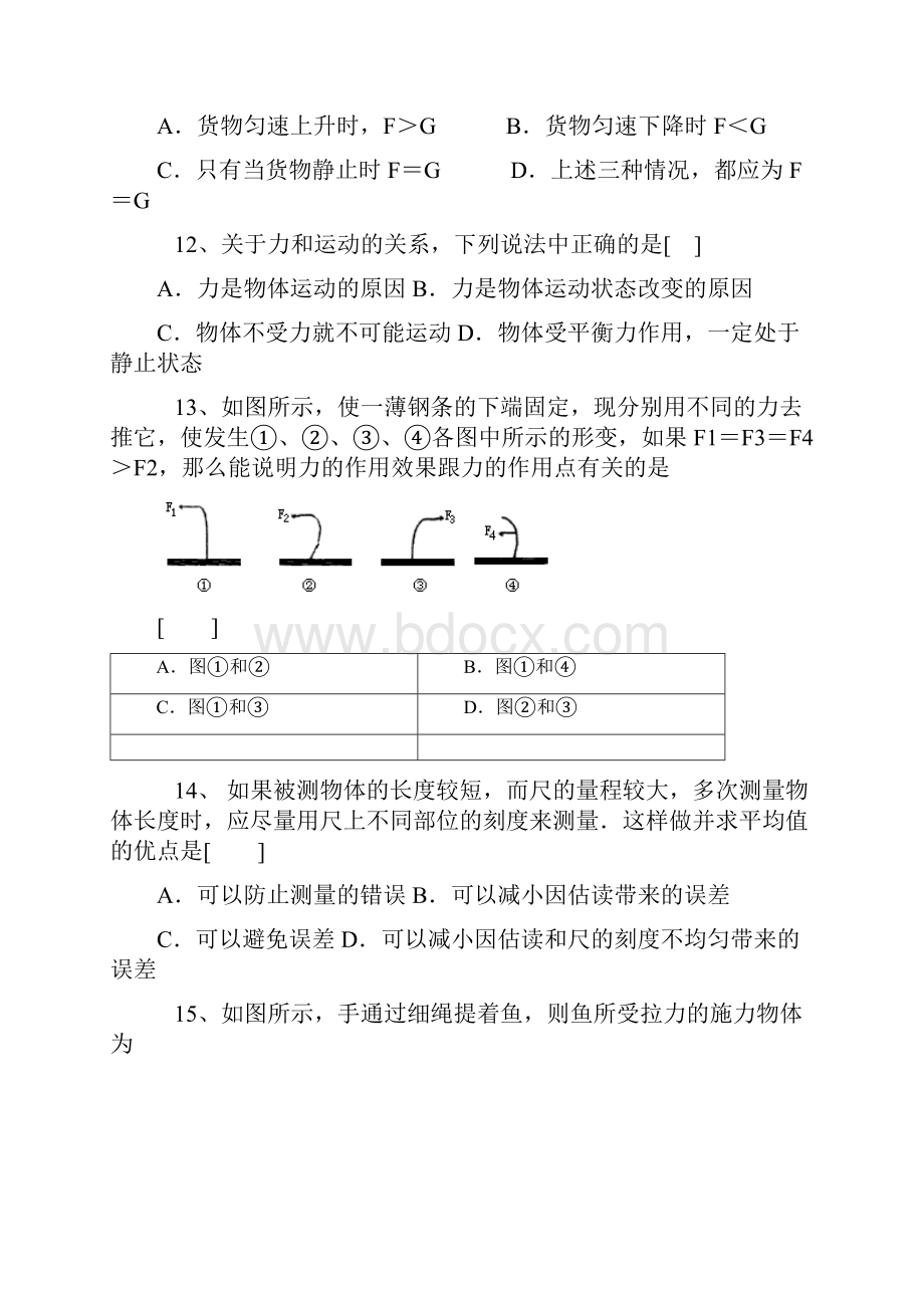 八物下运动和力单元李四.docx_第2页