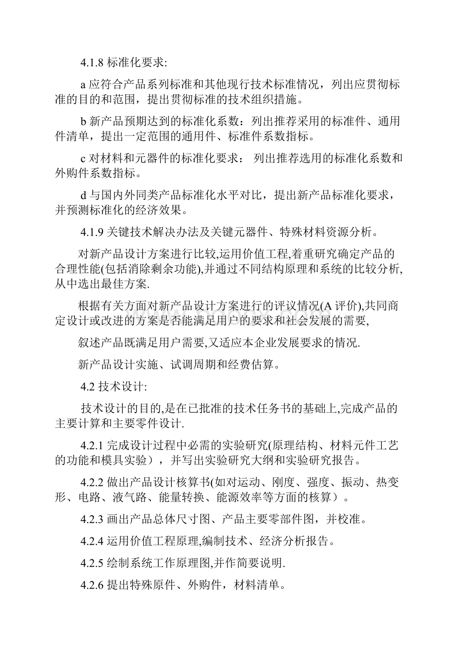 新产品开发项目管理制度 2.docx_第3页