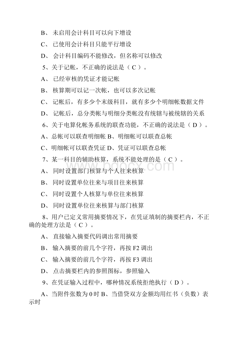 会计信息系统练习题1.docx_第3页