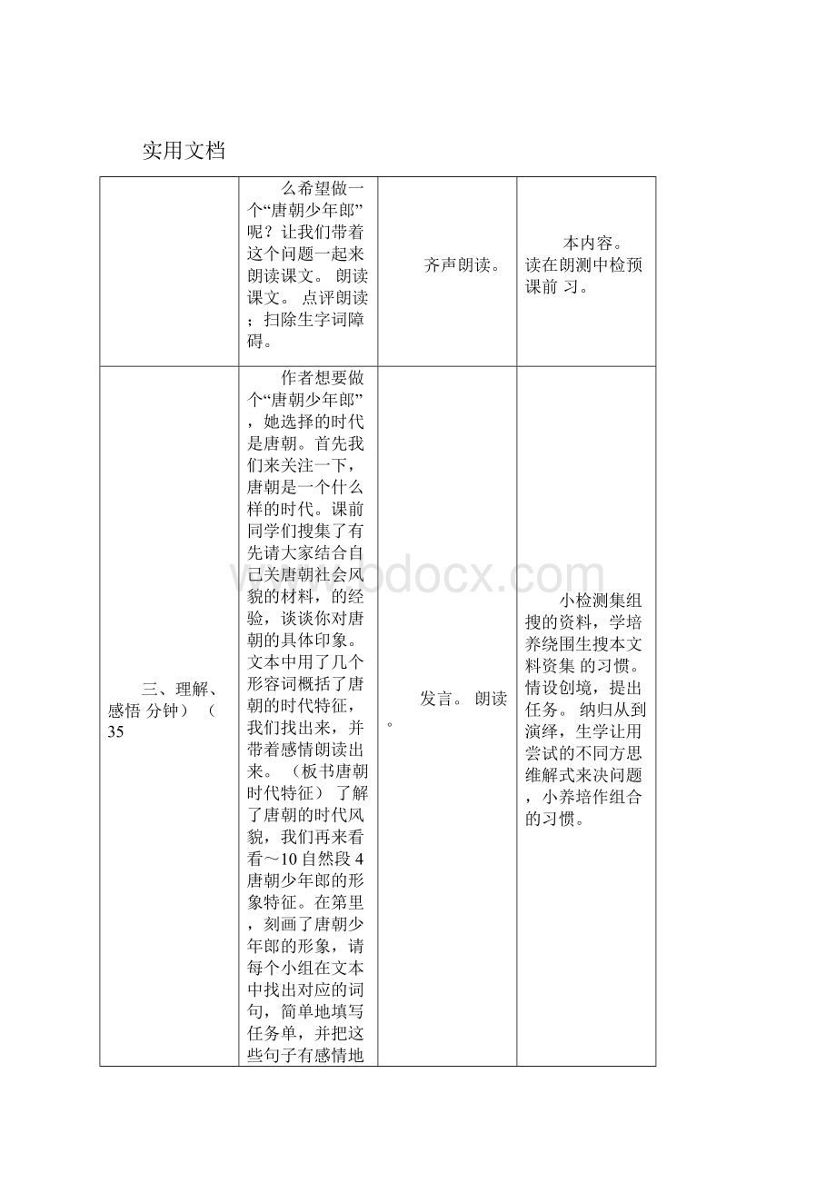 4做个唐朝少年郎教学设计课题.docx_第3页