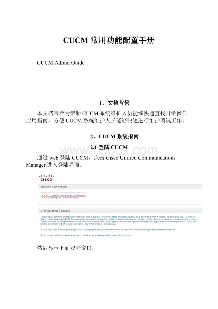 CUCM常用功能配置手册.docx_第1页