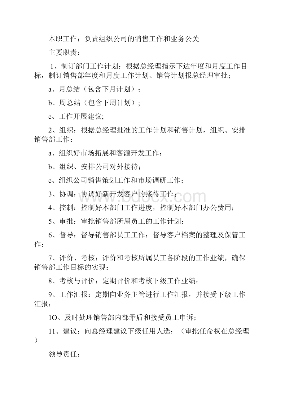 销售部组建管理方案.docx_第2页