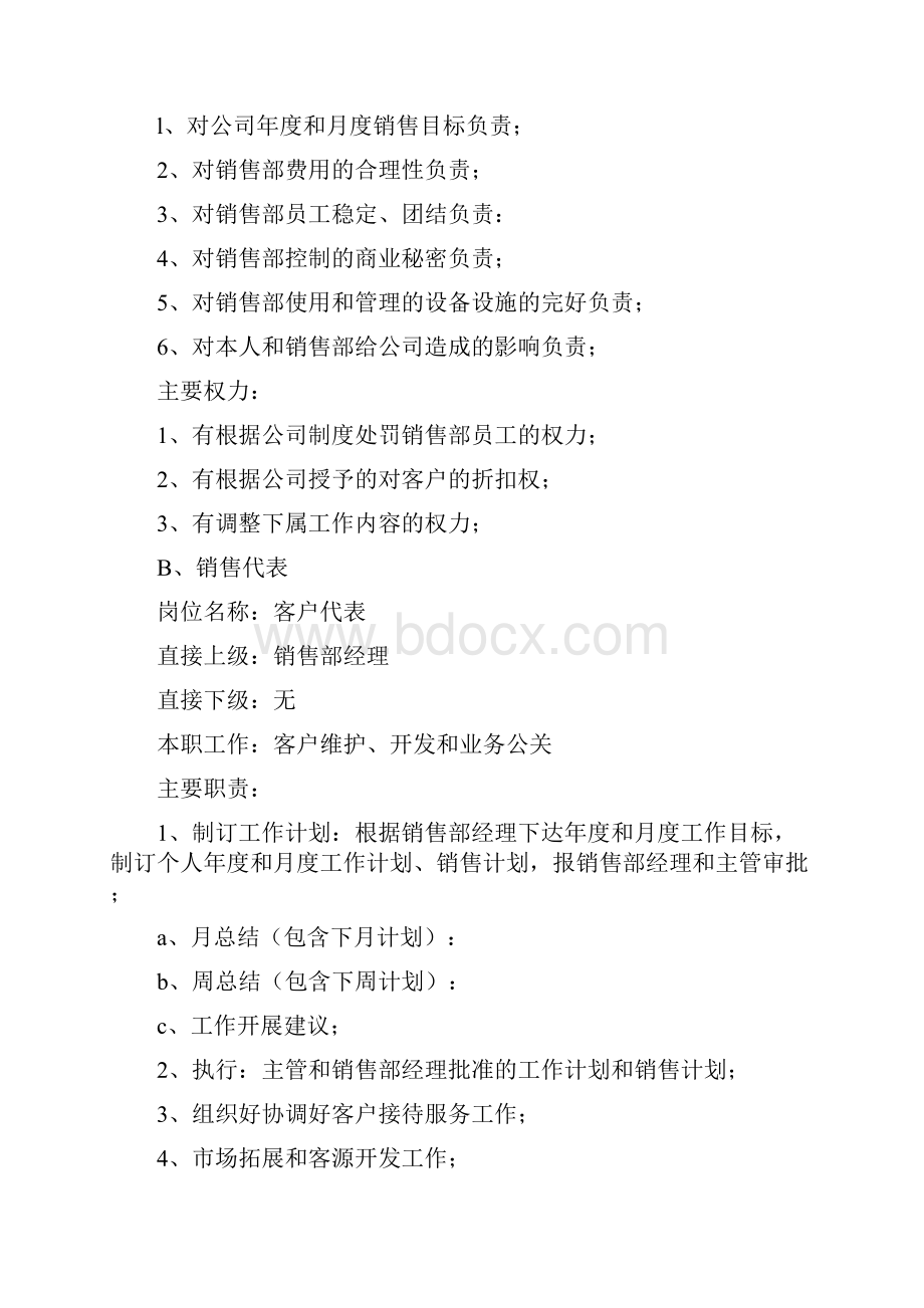 销售部组建管理方案.docx_第3页