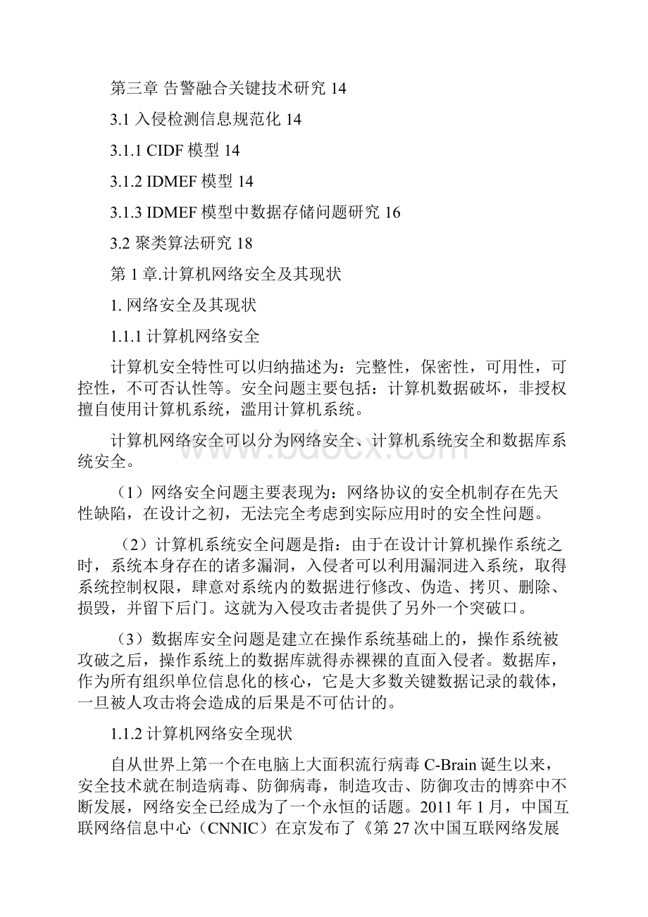 网络监测与监控.docx_第2页