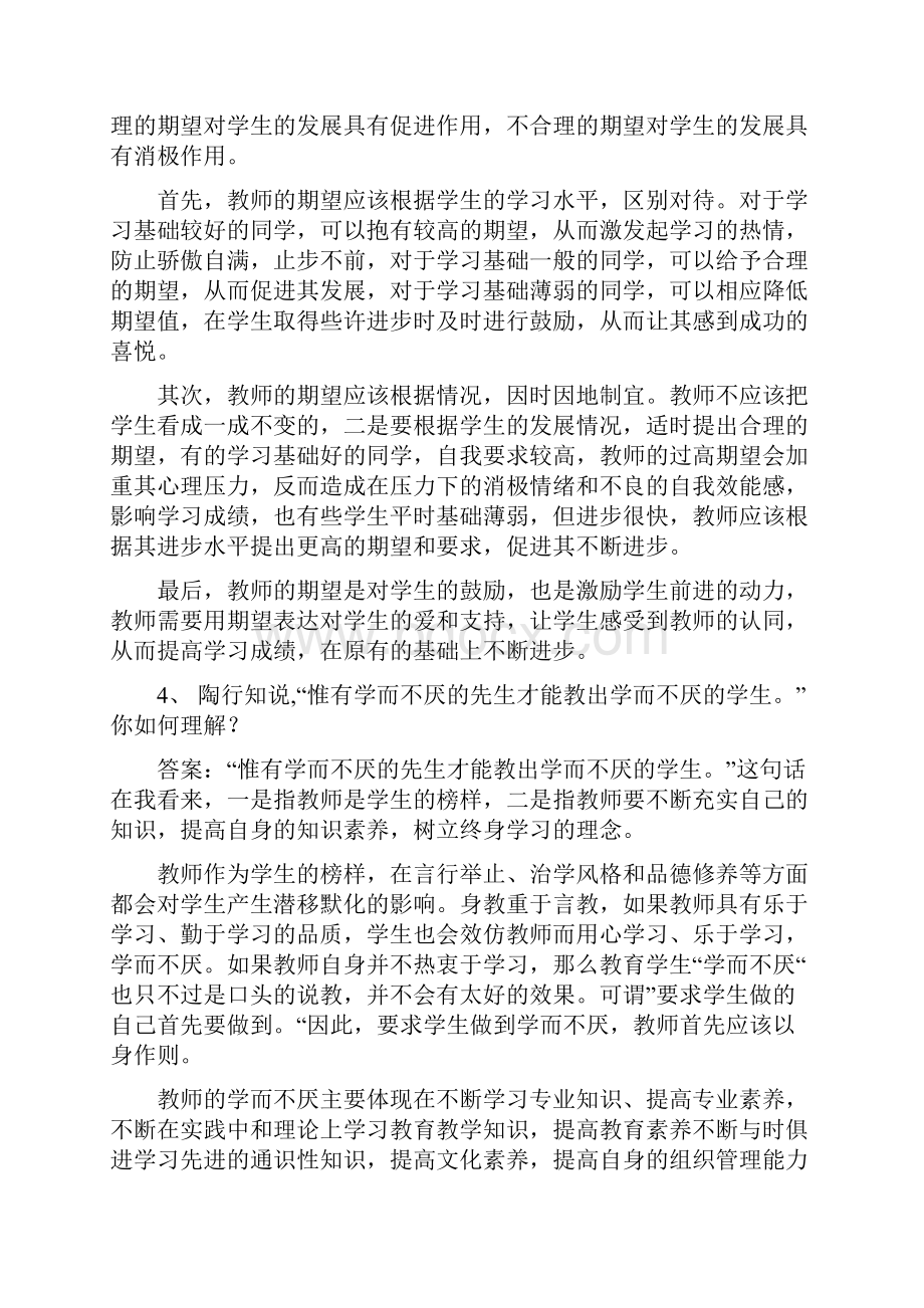 教师证面试大赛题目小学.docx_第3页