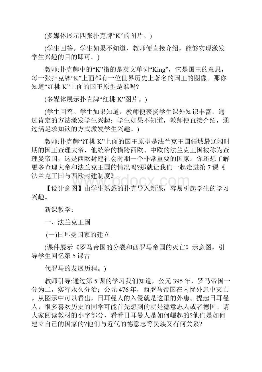 教育资料教学设计《法兰克王国与西欧封建制度》历史川教九上学习专用.docx_第3页