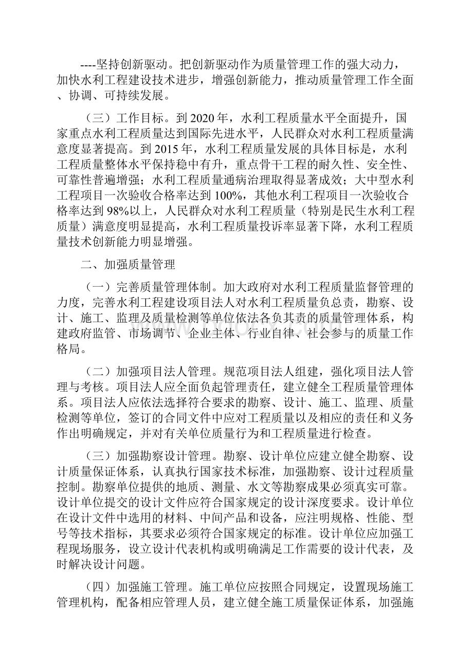 贯彻质量发展纲要提升水利工程质量的实施意见doc.docx_第2页