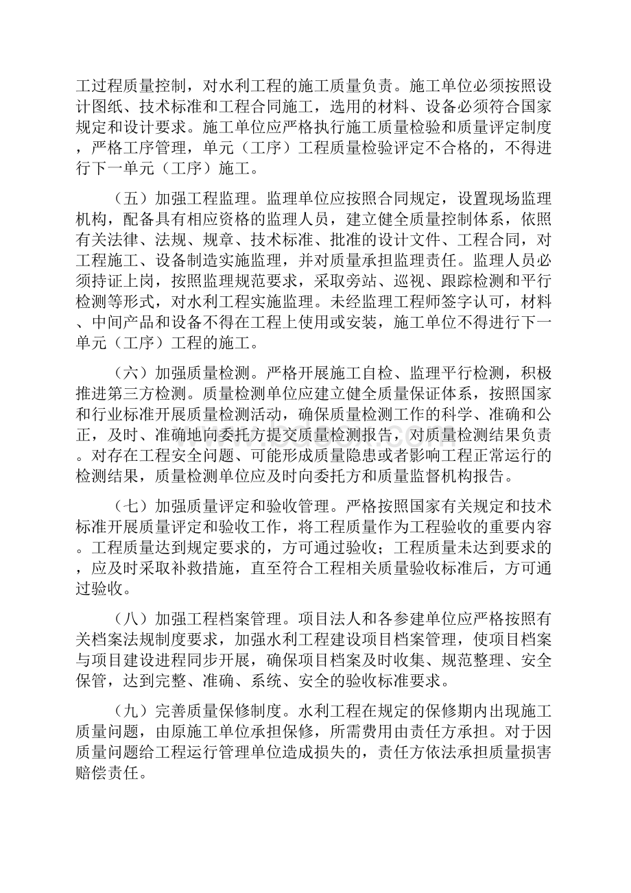 贯彻质量发展纲要提升水利工程质量的实施意见doc.docx_第3页