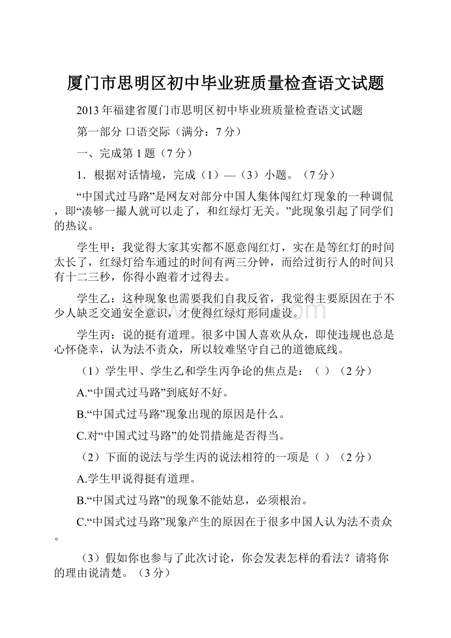 厦门市思明区初中毕业班质量检查语文试题.docx