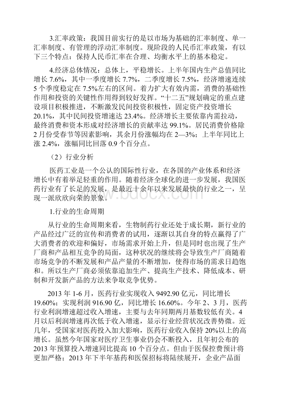 证券投资技术分析实验报告三.docx_第3页