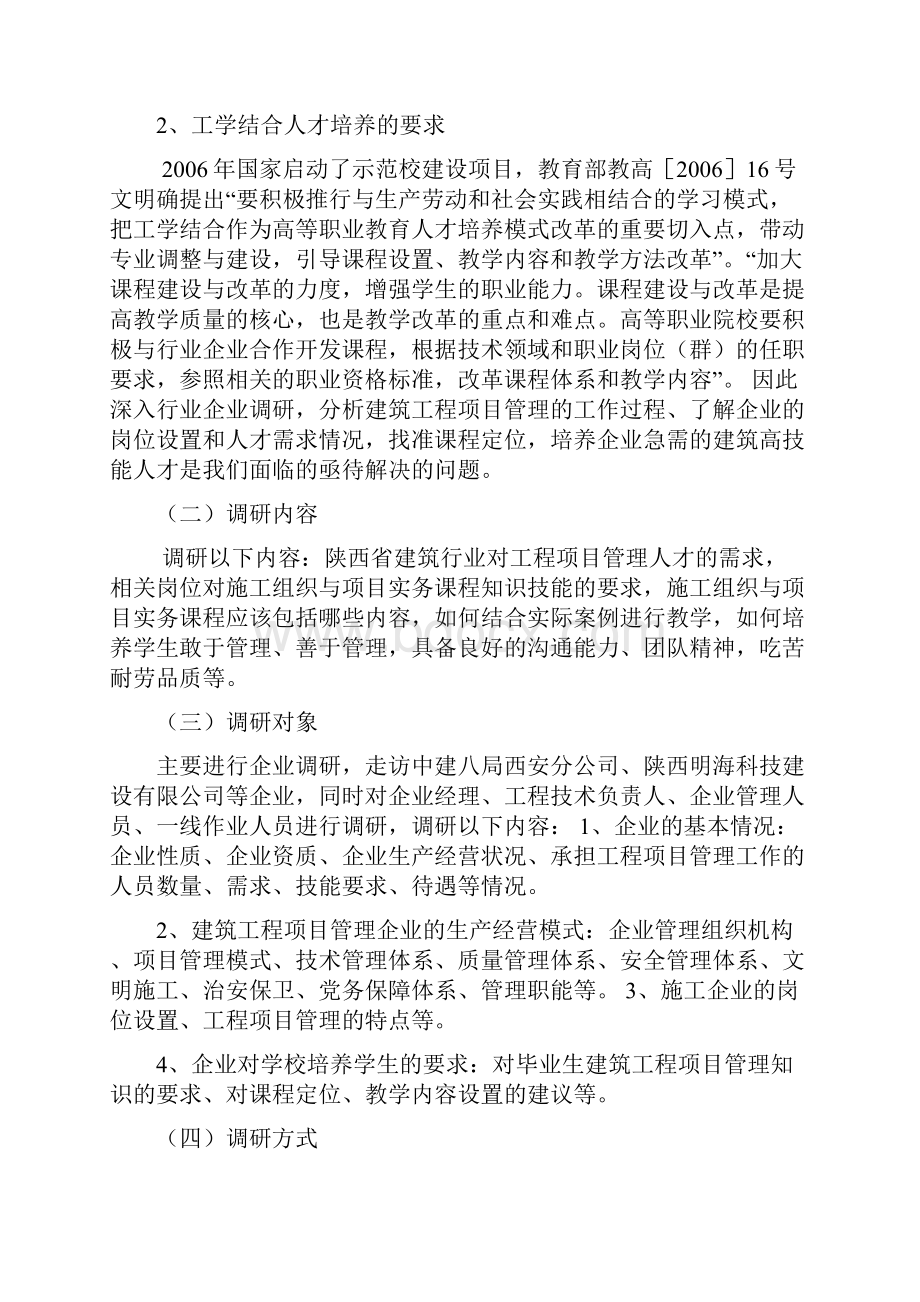 施工组织与项目调研报告.docx_第2页