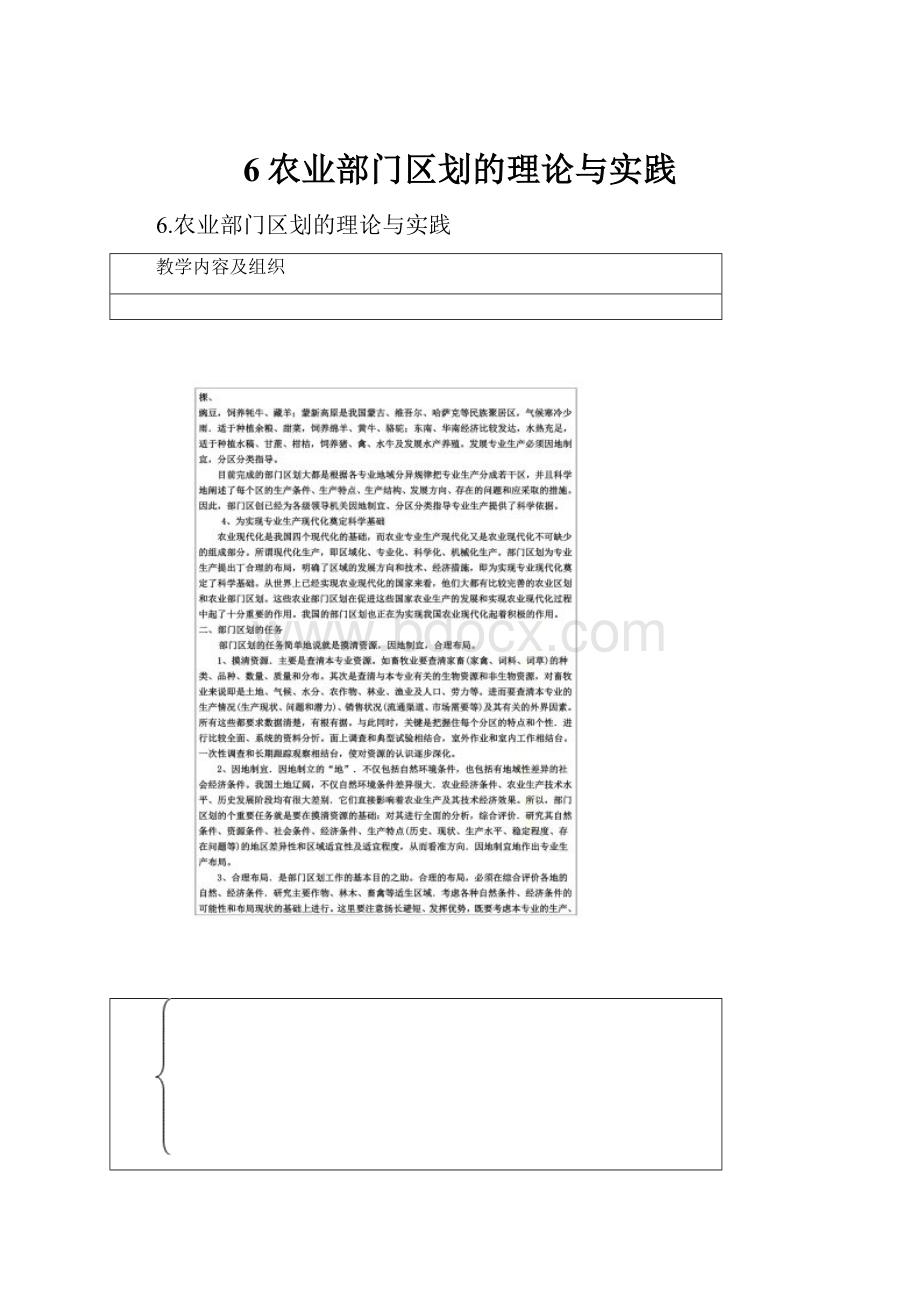 6农业部门区划的理论与实践.docx_第1页