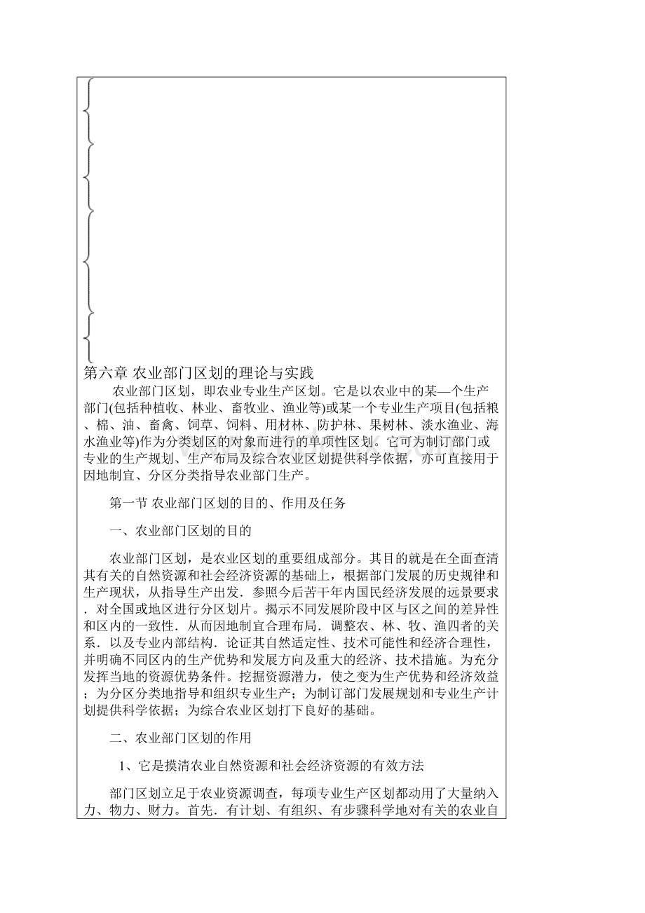 6农业部门区划的理论与实践.docx_第3页