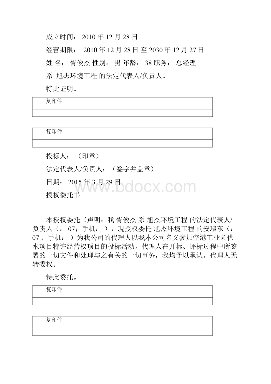 BOO项目招标招投标书.docx_第2页