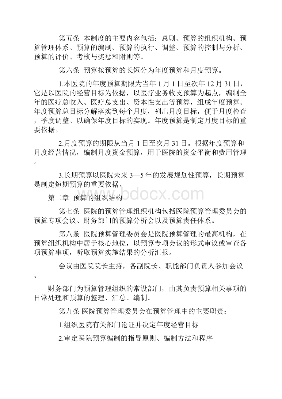 三级医院医院预算管理制度.docx_第2页