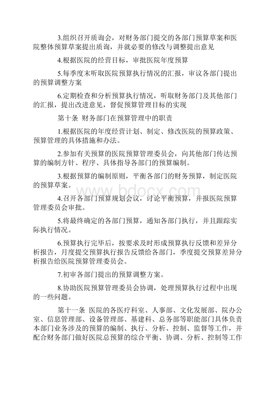 三级医院医院预算管理制度.docx_第3页