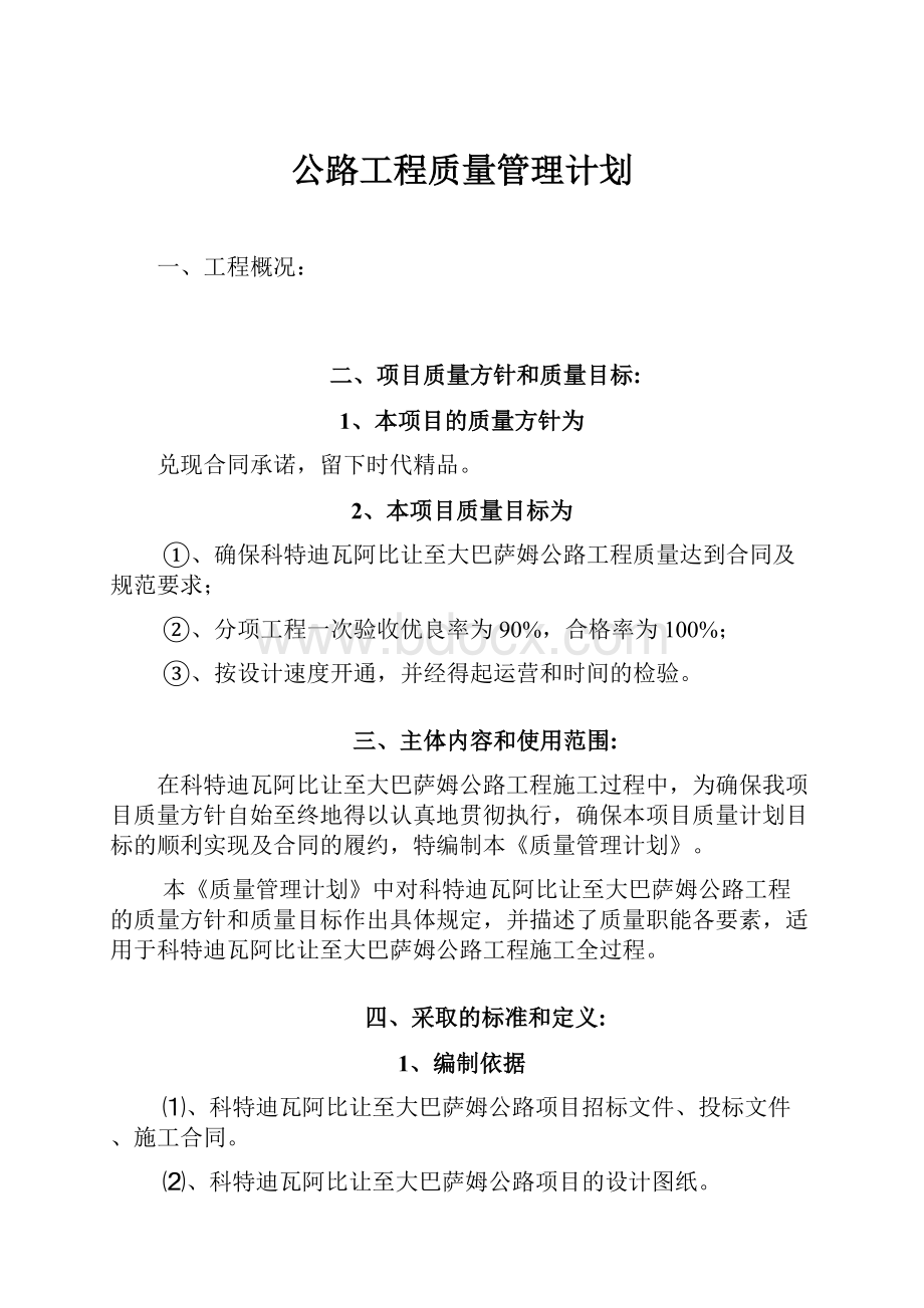 公路工程质量管理计划.docx