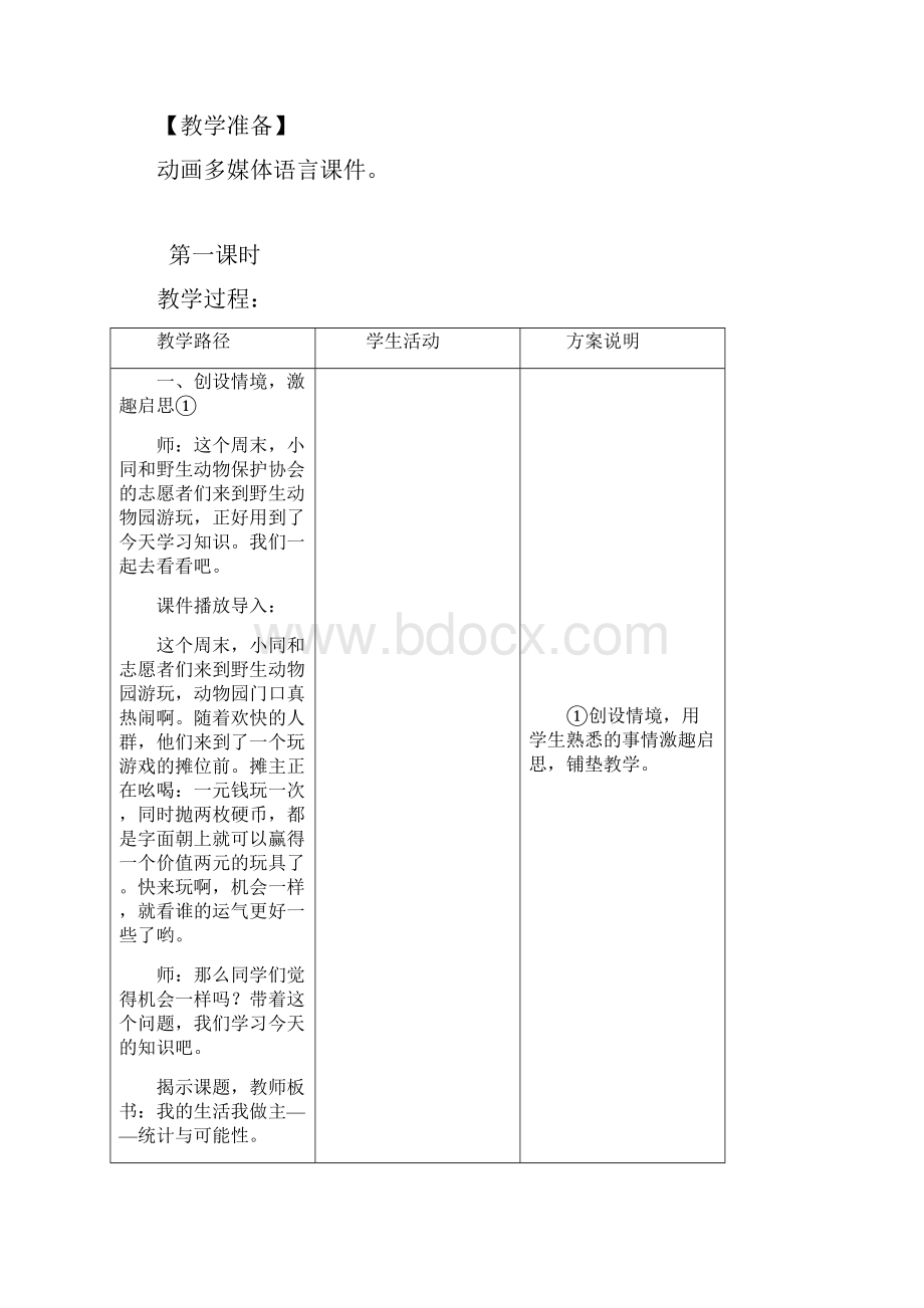 数学 创新实验版教案 四升五10 统计与可能性.docx_第2页