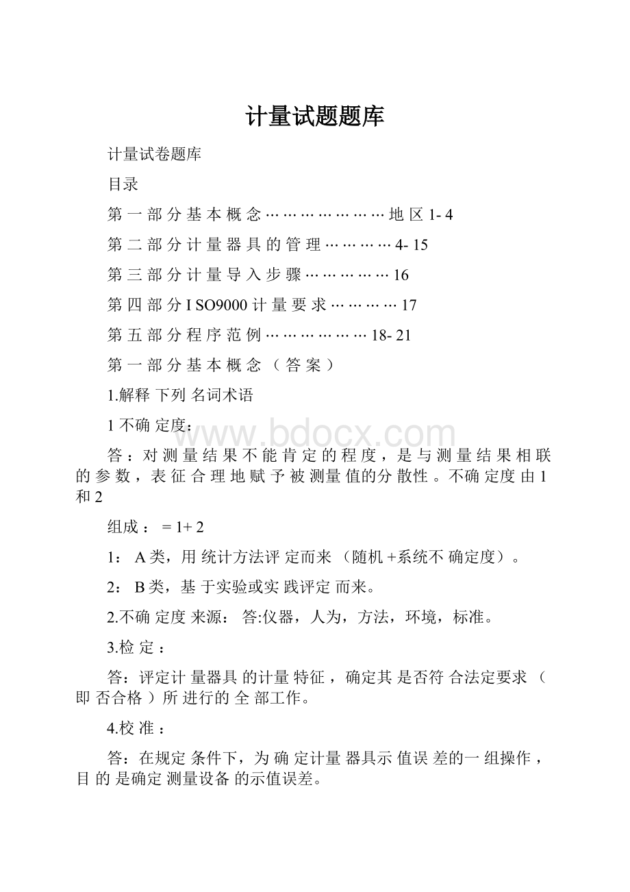 计量试题题库.docx